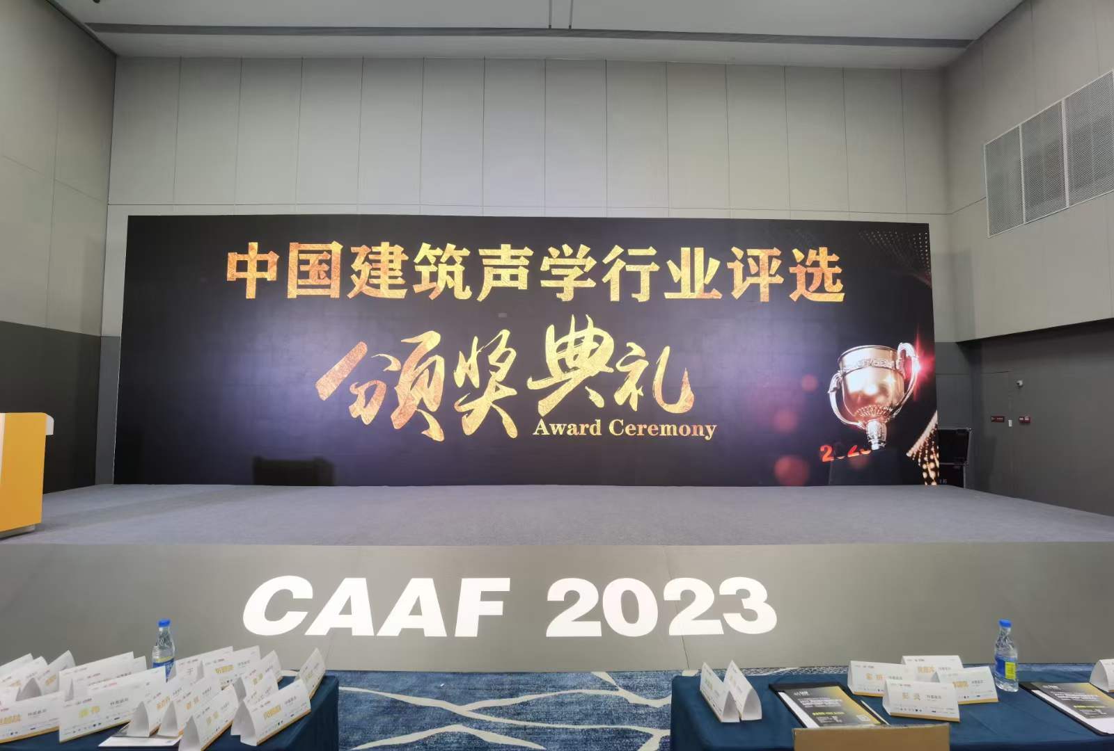 恭喜我司荣获中国建筑声学行业评选“十佳声学设计奖”！